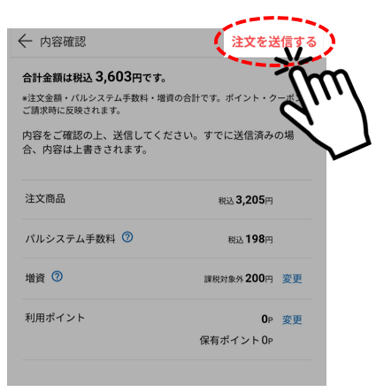 どうすれば注文が完了されますか？カゴに商品を入れただけでも大丈夫