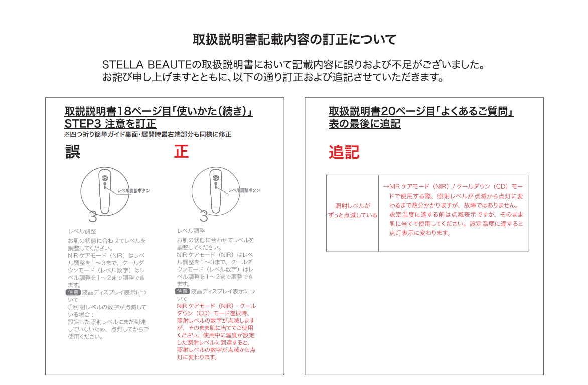 IPL光美容器】取扱い説明書・使い方ガイド - STELLA BEAUTE