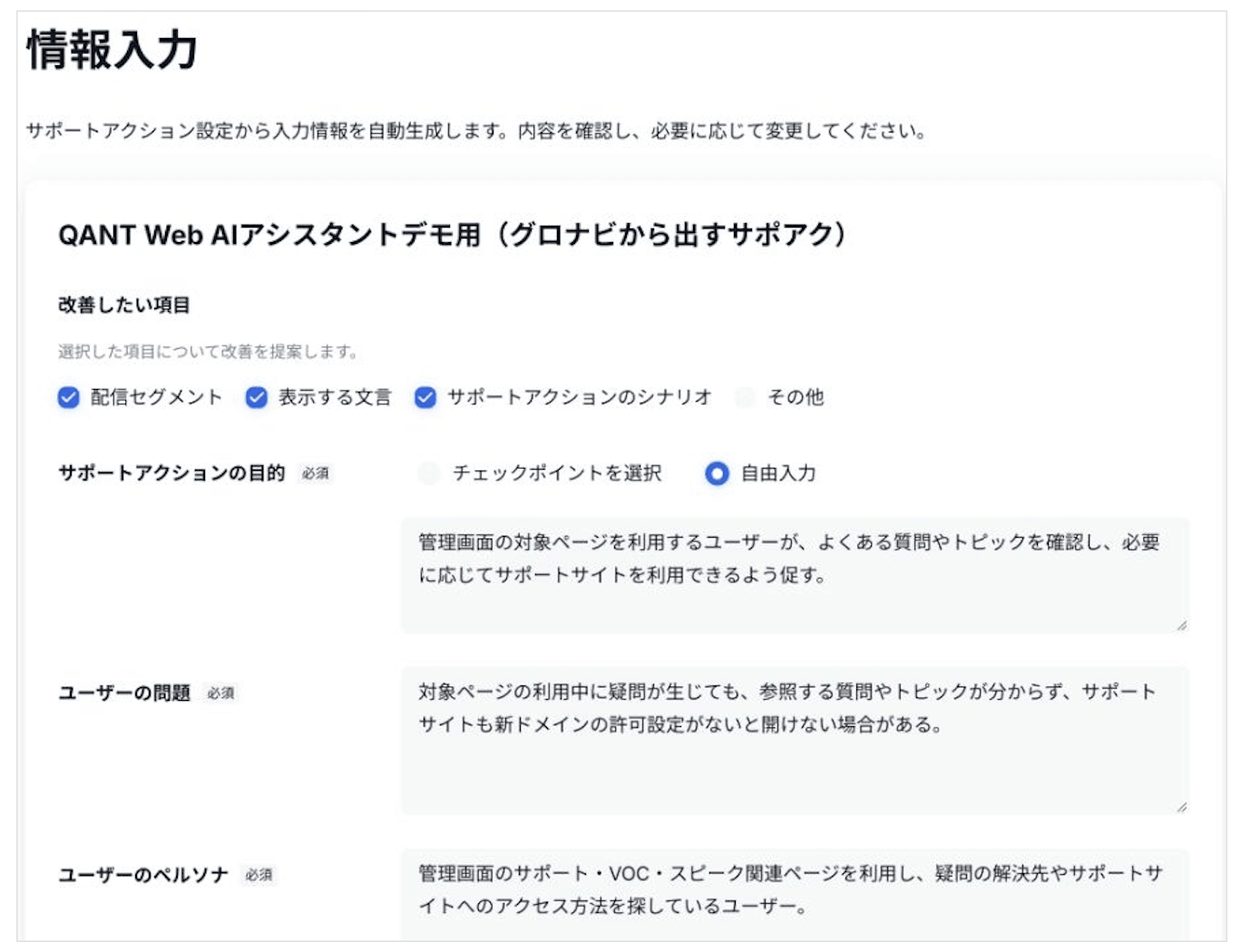 改善したい項目と、目的・ユーザーの問題・ペルソナを確認する情報入力画面