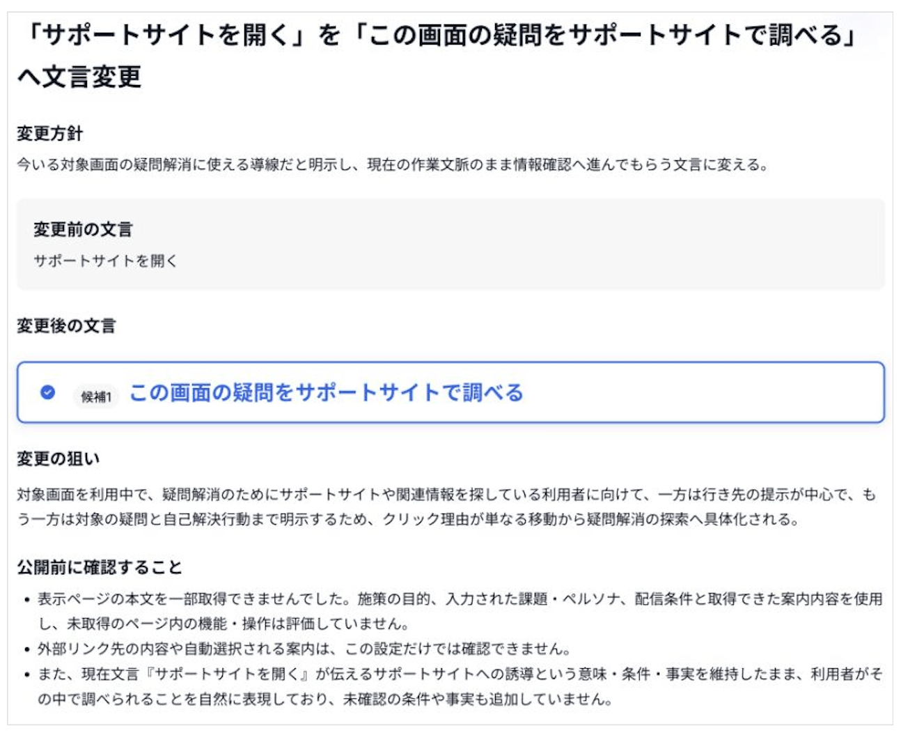 文言の変更前後と変更の狙い、公開前の確認事項を比較する詳細画面