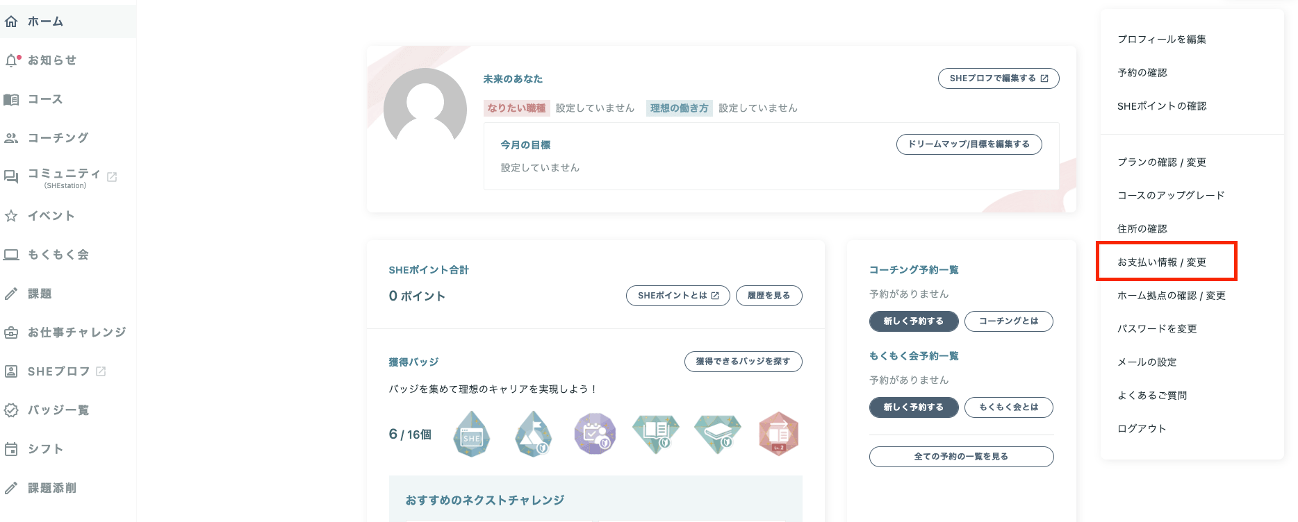SHElikes】領収書の発行方法は？ - SHE株式会社 サポートサイト